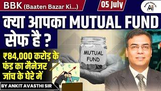 क्या आपका MUTUAL FUND सेफ है ? 84000 करोड़ के FUND के MANAGER जाँच के घेरे में...by Ankit Avasthi Sir