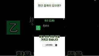을목의 키워드는? #갑목 #mbti #갑목일간#을목#을목일간 #명언