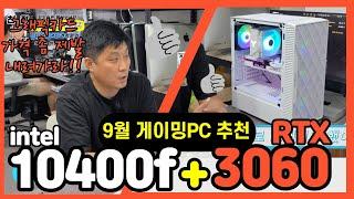 10400F + RTX 3060 조합의 게이밍PC 배틀그라운드, 디아블로2 레저렉션용 PC조립 그래픽카드 가격 언제나 내려 가려나...ㅜㅜ