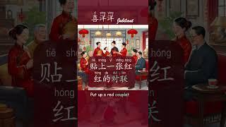 Learn Chinese song "Jubilant" with English lyrics and Pinyin，《喜洋洋》  #englishlyrics  #shorts