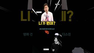 전한길 vs 황현필 건국전쟁 디스전 “니가 뭔데 보지마라 그래?”