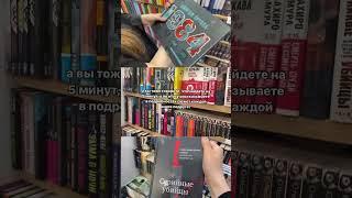 Какую книгу посоветуете? #booktok #books #книжныйблог #книги #booktube #книжныймагазин #чтение