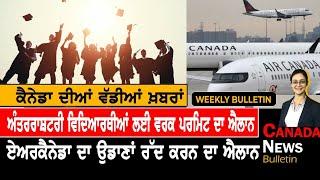 Weekly Canada Punjabi News Bulletin | Canada News | July 3 , 2022 l TV Punjab