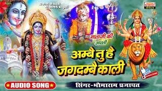 अम्बे तू हे जगदम्बे काली | सुपर हिट्स - आरती | Super Hits | Aarti | Ambe Tu He Jagadambe Kali