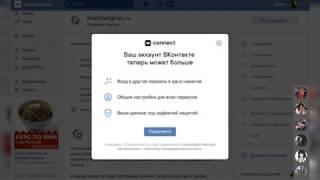 Mail.ru Group представила единую учетную запись VK Connect