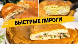 Таких БЫСТРЫХ и ВКУСНЫХ Пирогов вы ещё НЕ ЕЛИ! Вы будете в ВОСТОРГЕ от этих РЕЦЕПТОВ ПИРОГОВ!