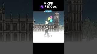 kk 최강곡 다이어리 칸나 스튜디오 버전 #jpop #kk #아이리칸나