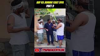AAP KA JANWAR KAT DIYA PART 2