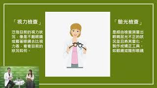 【健康Live直播】視力把關的守護者　你所不知道的驗光師｜健康醫療網