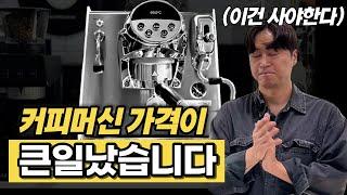 하이엔드 커피머신을 찾는다면 지금 무조건 사세요. (페마 페미나 충격 특가) 행사 종료