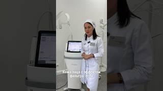 #picosure #доктор #косметолог #botox #косметологмосква #skincare #beauty