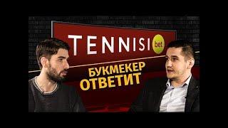 Букмекер ответит. БК TENNISI - сколько стоил Дудь?