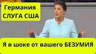 Немец. политик рубит правду про Россию и Трампа  (Сара Вагенкнехт)