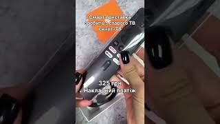 Смарт приставка, зробить з старого тв смарттв #приставка #смартприставка #тв #телевізор #смарттв