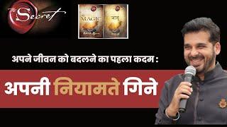 DAY1 अपने जीवन को बदलने का पहला कदम ; अपनी नियामते गिने  :ADVANCED MAGIC BOOK PRACTICE Arvind Munjal