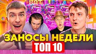 ЗАНОСЫ НЕДЕЛИ / ТОП 10 больших заносов стримеров 60.000Х / 6 выпуск
