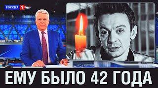 УМЕР Актер сериал СЛЕД..Скончался Евгений Кулаков - Ему Было 42 Года