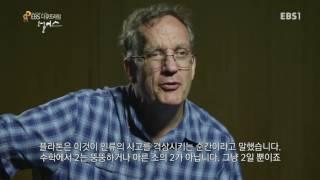 EBS 다큐프라임 - Docuprime_넘버스 5부- 천공의 수, 허수_#001