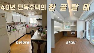 A complete transformation of a 40-year-old single-family home_full remodeling process and floor plan