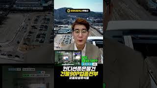  ﻿대구공장 창고 임대 업종제한 없는 자동차관련 스팀세차 카센타 식품 자재 기계 섬유 냉동창고 인터넷 쇼핑몰 봉제공장 가내공업 참한 물건(건물90P) #공장매매 #창고