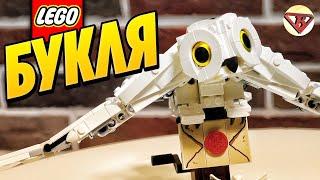 Гарри Поттер LEGO Коллекционная модель сова Букля из лего которая умеет летать