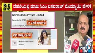 Basavaraj Bommai Reacts On Land Granted For Ranya Rao | Public TV