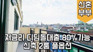 (화곡동신축빌라)테라스 있는 뻥뷰! 풀옵션 2룸