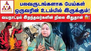 ஆவிகளால் கோவிலுக்கு உள்ளே போக முடியும்!..! | NASEEM | Aadhan Aanmeegam #மாந்திரீகம்