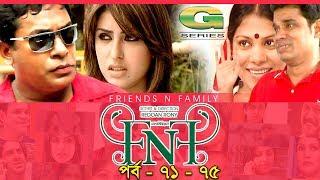 Drama Serial | FnF | Friends n Family | Epi 71 -75 | Mosharraf Karim | Aupee Karim | Shokh | Nafa