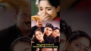 അച്ഛന്റെ വേർപാട് താങ്ങാൻ ആവാതെ കാവ്യKavyamadavan|Kavyamadavan father death|kavyamadavan latest news