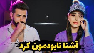 Ashna - Tarahom (REACTION) | آشنا با این ترک ما هم دیس کرد