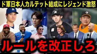 【大谷翔平】佐々木朗希と菅野智之がドジャース入り？夢の日本人カルテットがMLBを席巻にレジェンドたち危機感「このままだと日本人がメジャーを制圧する！」