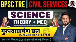 गुरुत्वाकर्षण (Gravity) FULL CHAPTER | Chapter 9 | #keshrisir #physics  #science #bpscteacher4 #bpsc