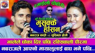 भालेले रक्सिवालिलाई बाघ भनेपछी पर्यो लफडा | बसन्त Nabaraj Kapri VS Susmita Chhetri | New live dohori