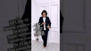 Красивые Женские Костюмы, Беларусь 2024