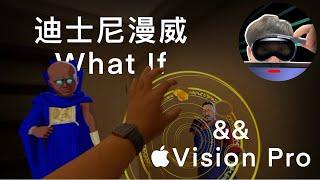 只要拥有Vision Pro我也可以当一回超级英雄