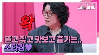 뜯고 찢고 맛보고 즐기는.. 스타킹 (feat. 돼지토끼) MBN 230626 방송