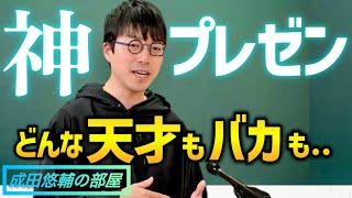 【成田悠輔】※学者らしい大きすぎるお話からしてみたいと思います【永久保存版】「どんな天才もバカも、ビリオネアも無職の人も..」【成田祐輔/ひろゆき/堀江貴文/ホリエモン/成田ゆうすけ/プレゼン】