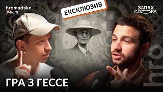 Що це? «Гра в бісер» Гессе | Запах Слова / hromadske.зміст