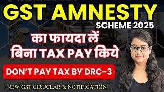 Wow! Take Benefit of GST Amnesty scheme without paying Tax
