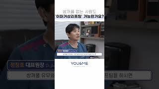 무쌍도 쌍꺼풀 수술 없이 눈이 커질 수 있다? #이마거상리프팅 #무쌍