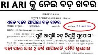 OSSSC RI ARI AMIN Big Update//RI ARI AMIN Jobs in Odisha//Odisha RI ARI AMIN New Recruitment 2025