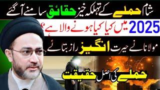 Sham Jang Ki Asal Haqeeqat...!! | Maulana Shahenshah Hussain Naqvi