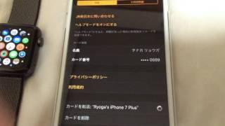 【Apple Pay】Apple Watch Series 2 から iPhone 7 Plus へ Suica を転送してみた