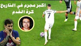 اهداف كريستيانو رونالدو في دوري ابطال اوروبا التي صدمت العالم ○ جنون المعلقين