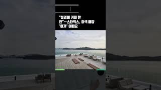 "절경에 커피 한 잔"…스타벅스, 이색 매장 '여기' 어때요