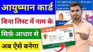 Ayushman Card Kaise Banaye | 70+ Ayushman card kaise banaye | Senior Citizen Ayushman Kaise Banaye