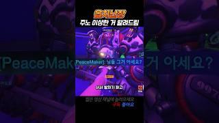이거 아는 사람 많이 없을걸? #shorts #overwatch2