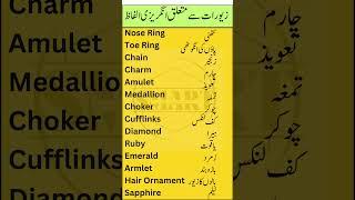 Jewelry Vocabulary: English to Urdu | Smart Study Zone