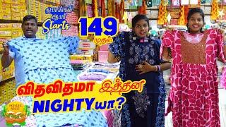  ஆஹா Nighty ல இத்தனயா  Pongal Offer | cheapest girls nighty #nighty #cheapestnighty #tirupursilks